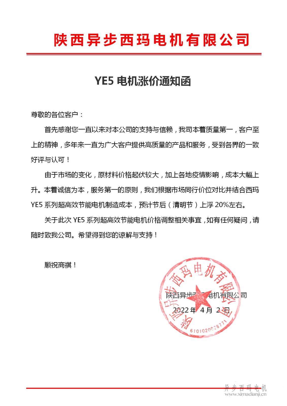 關于<a href=http://m.nbals.com/zhiliudianji.html target='_blank'>直流電機</a>交貨期限調(diào)整為90天的通知_01.jpg
